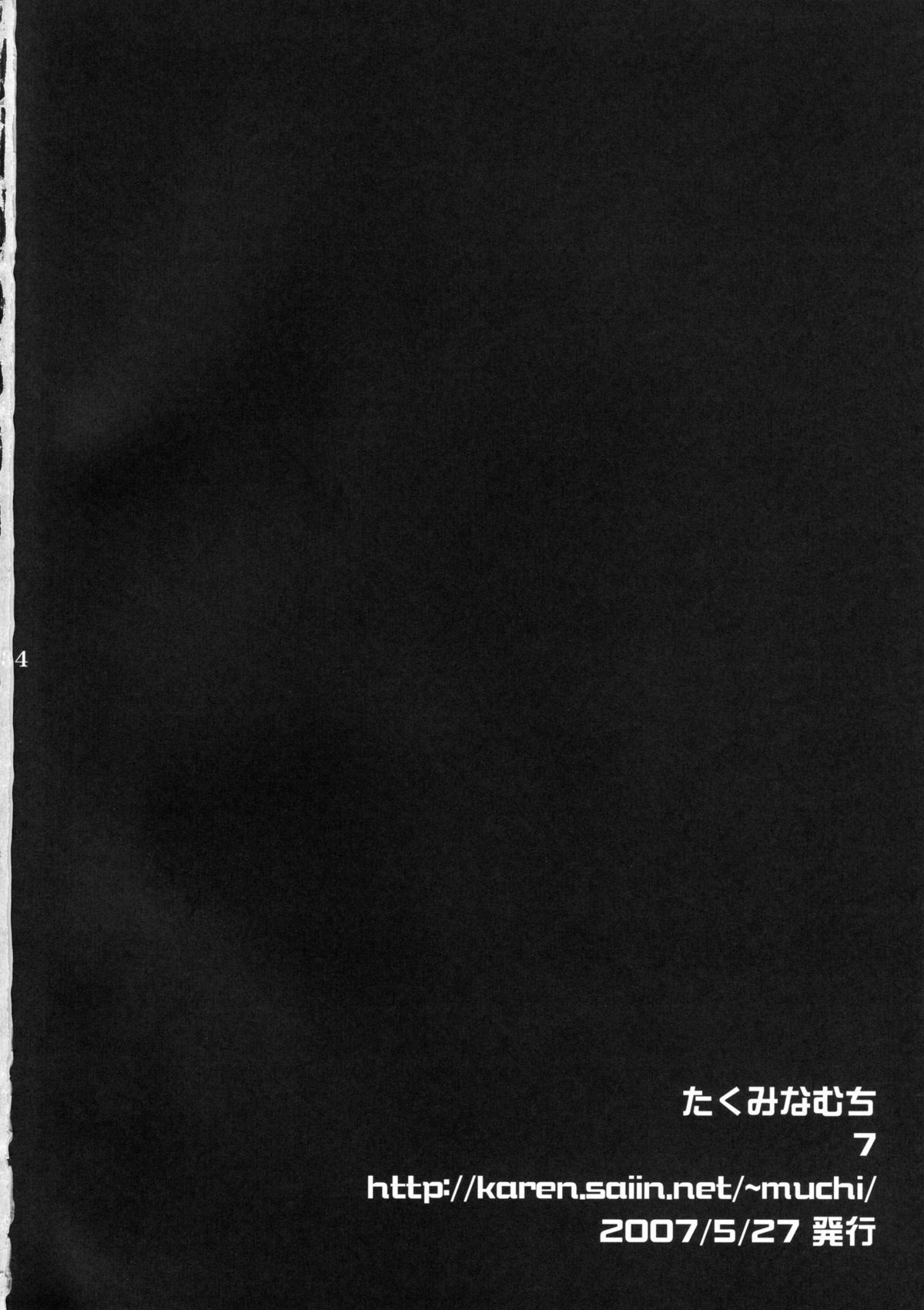 [たくみなむち] ヨーコゴト (天元突破グレンラガン)