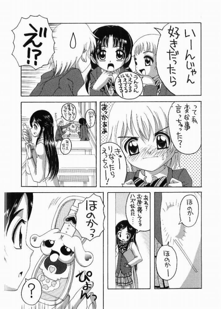 (Cレヴォ35) [ゆきみ本舗 (あさのゆきの)] ぶっちゃけありえない!? (ふたりはプリキュア)