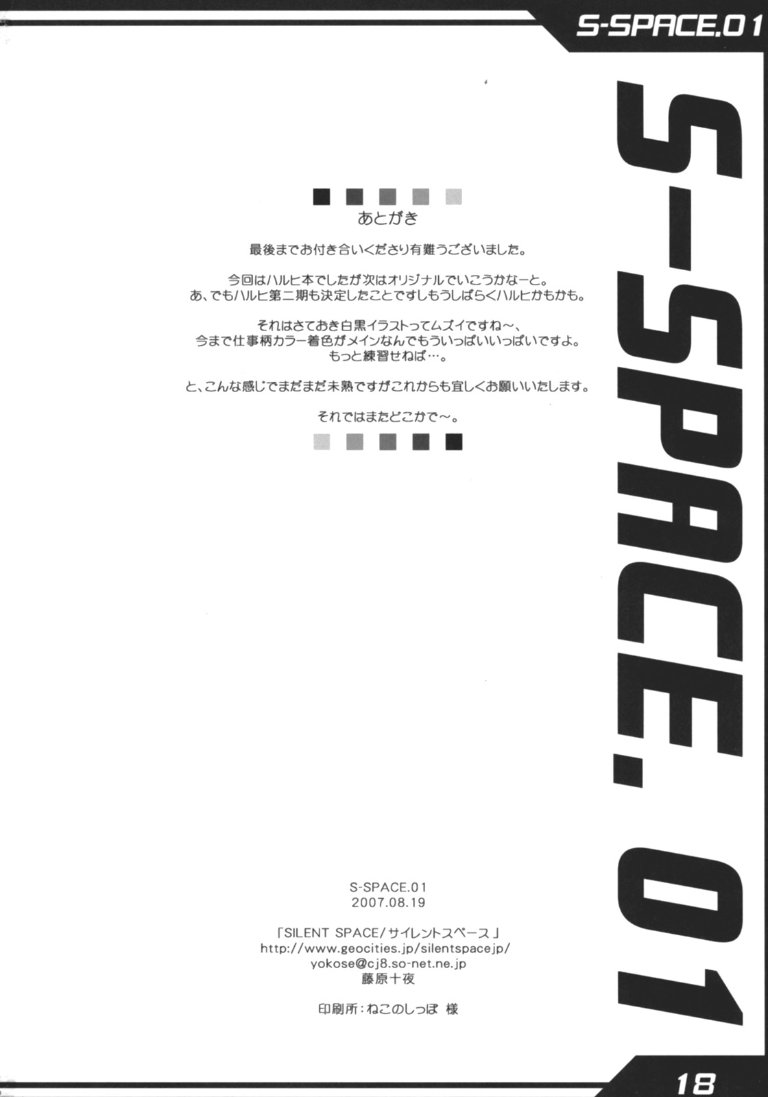 (C72) [サイレントスペース (藤原十夜)] S-SPACE.01 (涼宮ハルヒの憂鬱)