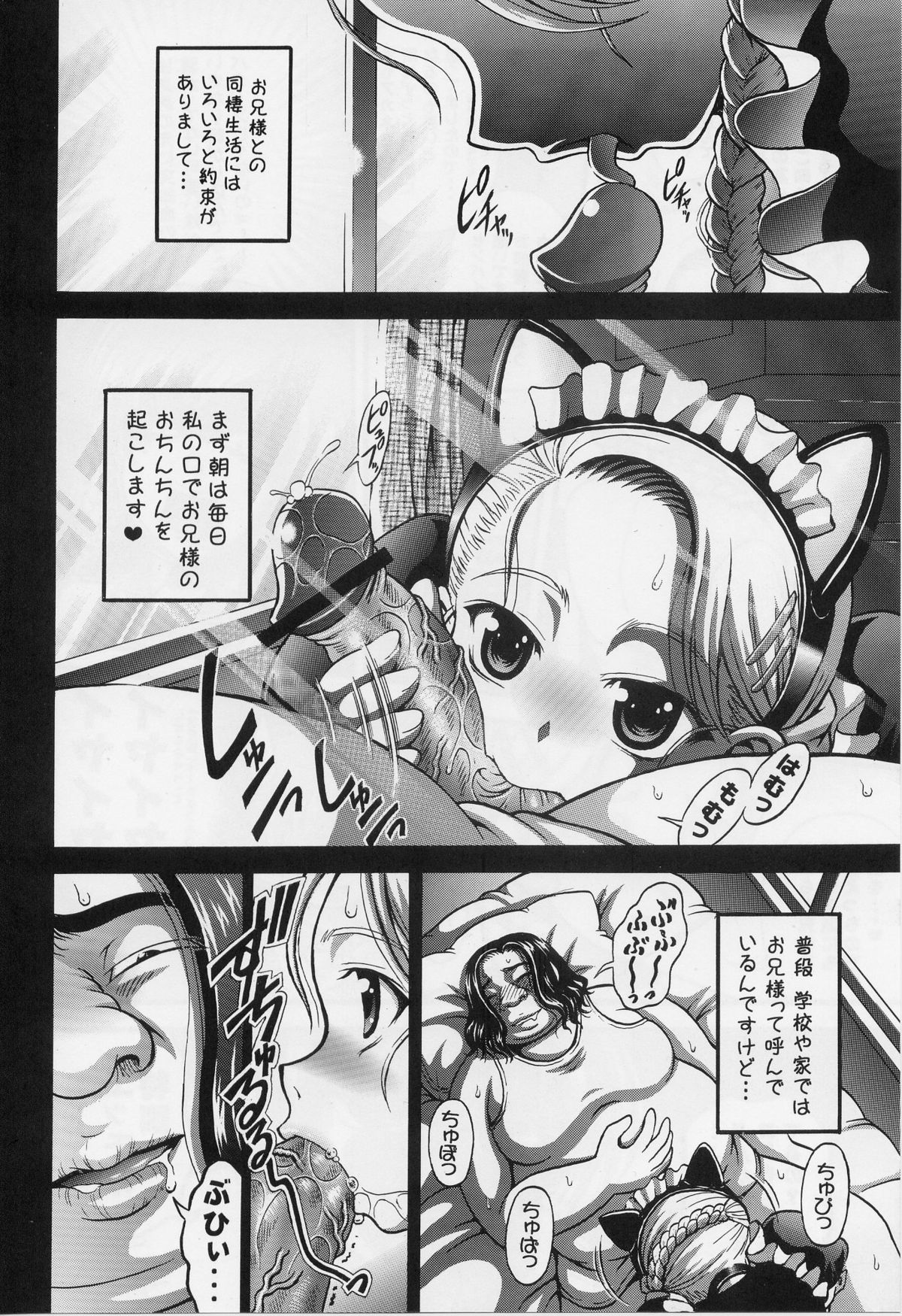 (C70) [黒雪 (華京院ちろる)] みるくはんたーず 5 (ふたりはプリキュア)