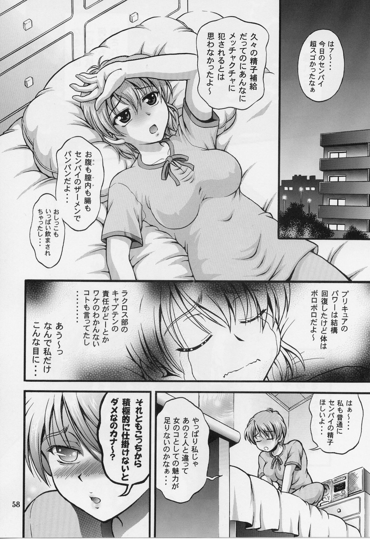 (C70) [黒雪 (華京院ちろる)] みるくはんたーず 5 (ふたりはプリキュア)