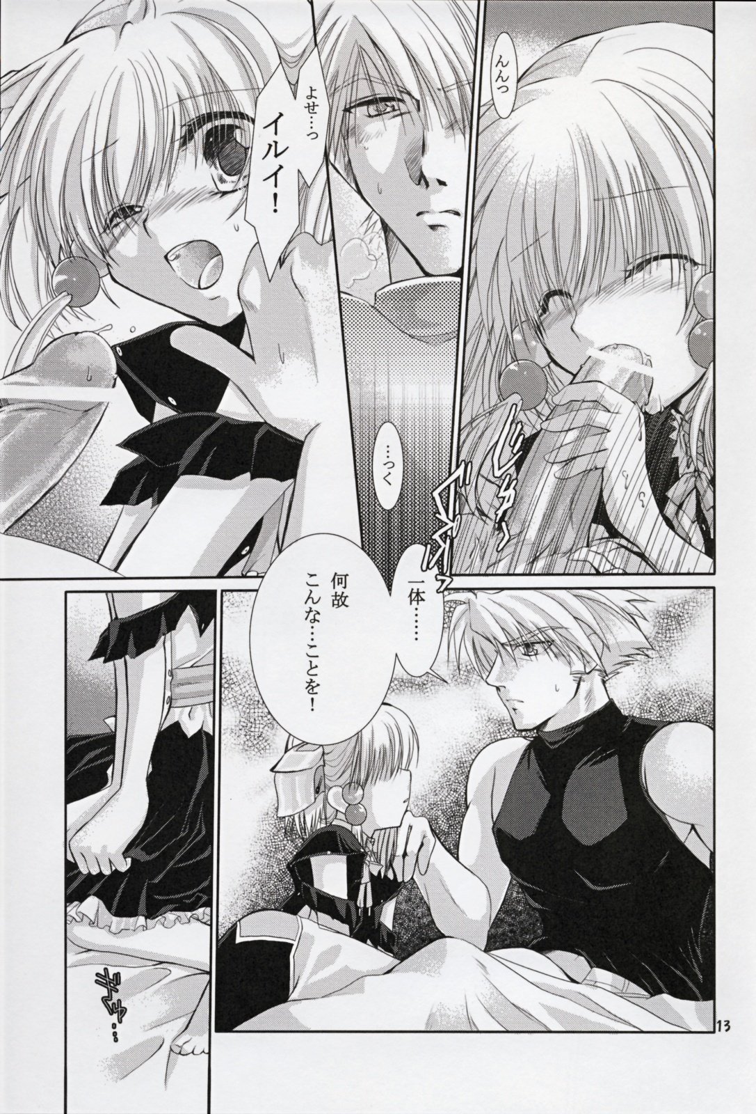 (C72) [戯 (真矢村明)] Irui For Adults (スーパーロボット大戦)