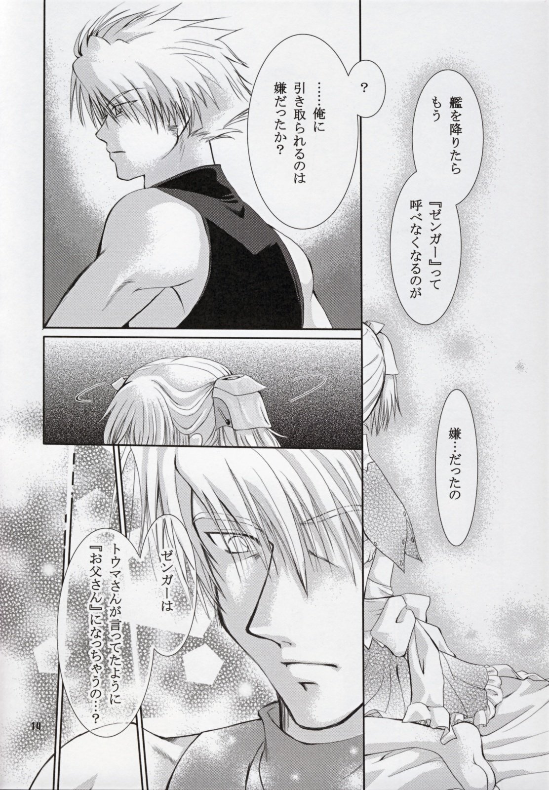 (C72) [戯 (真矢村明)] Irui For Adults (スーパーロボット大戦)