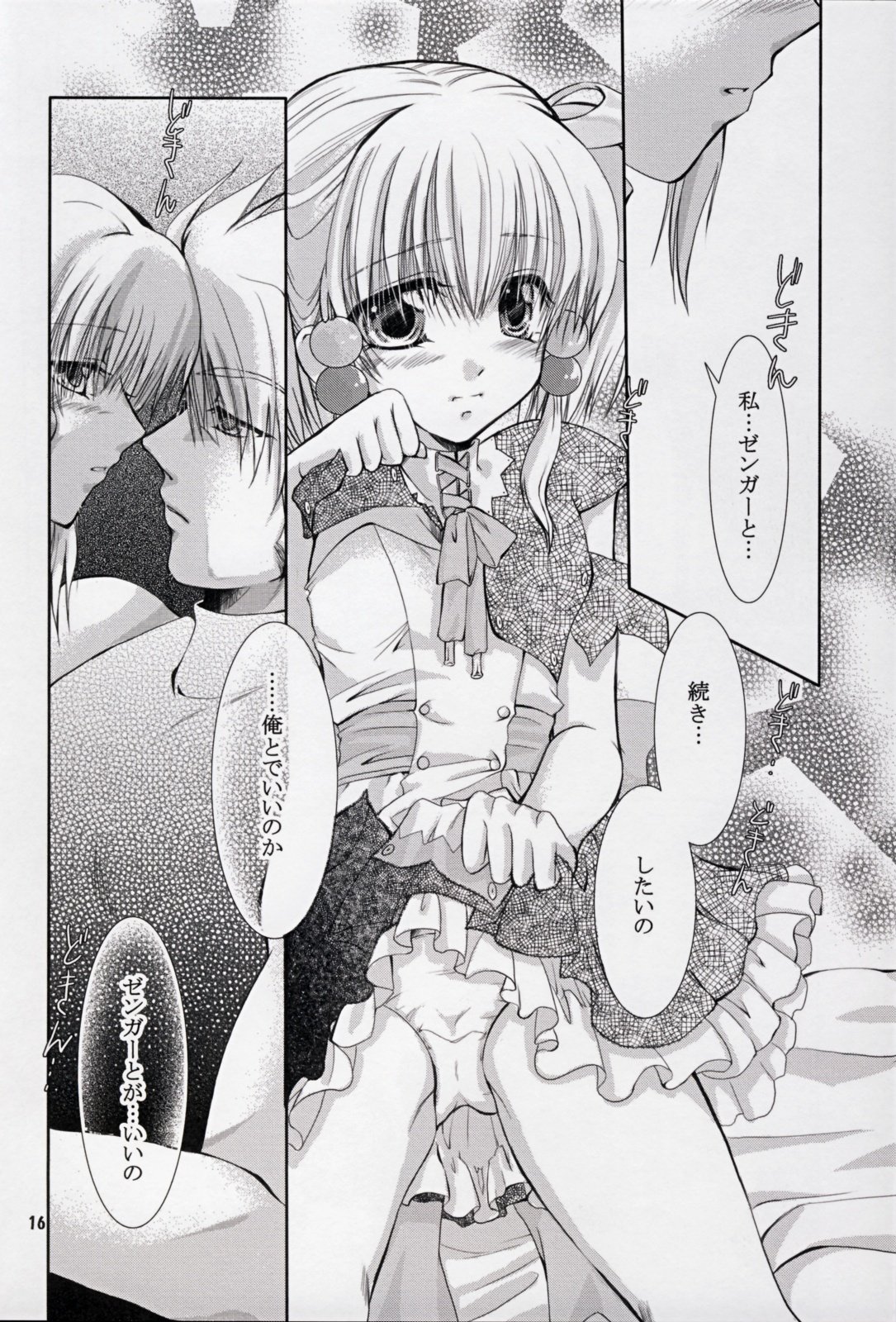 (C72) [戯 (真矢村明)] Irui For Adults (スーパーロボット大戦)