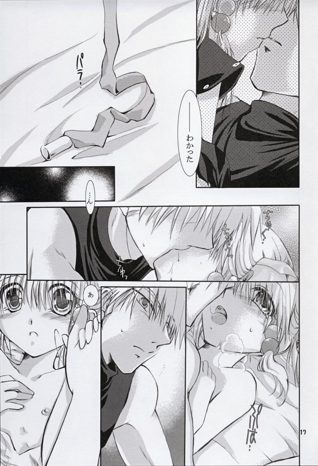 (C72) [戯 (真矢村明)] Irui For Adults (スーパーロボット大戦)