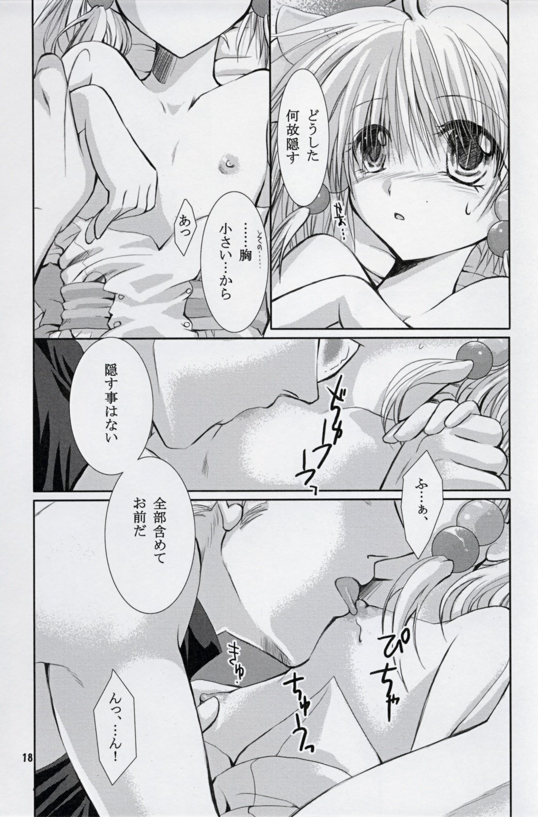 (C72) [戯 (真矢村明)] Irui For Adults (スーパーロボット大戦)