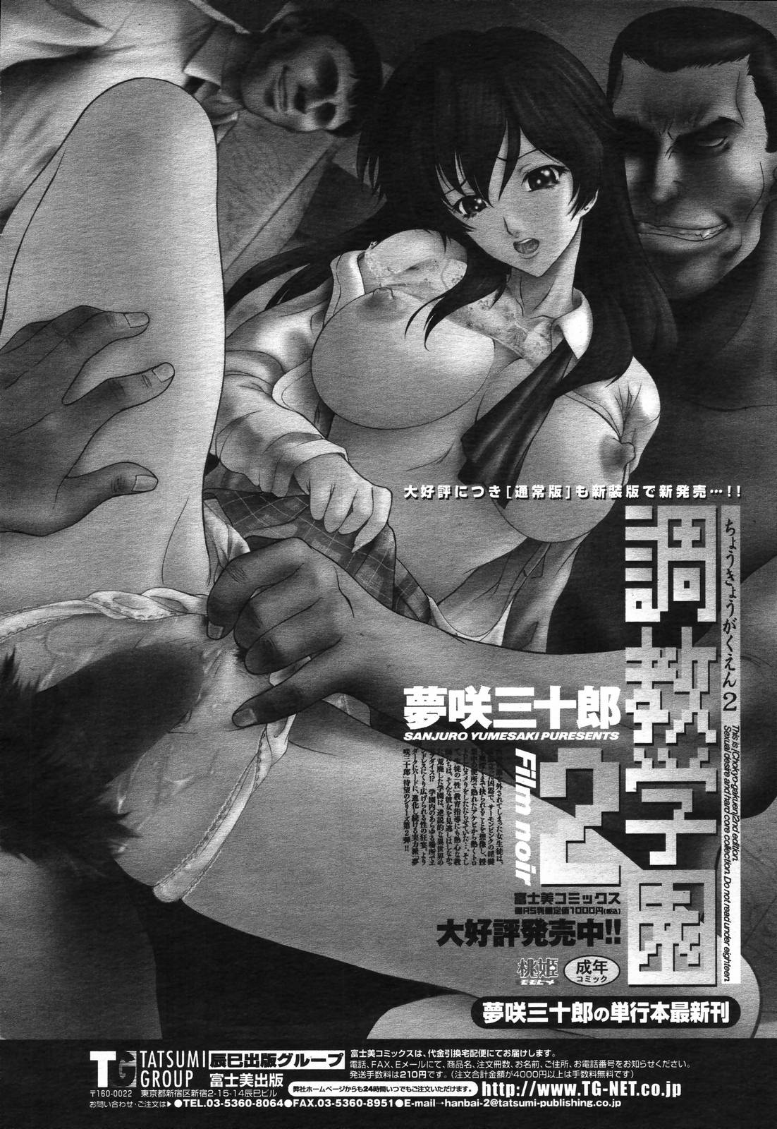 COMIC 桃姫 2006年09月号