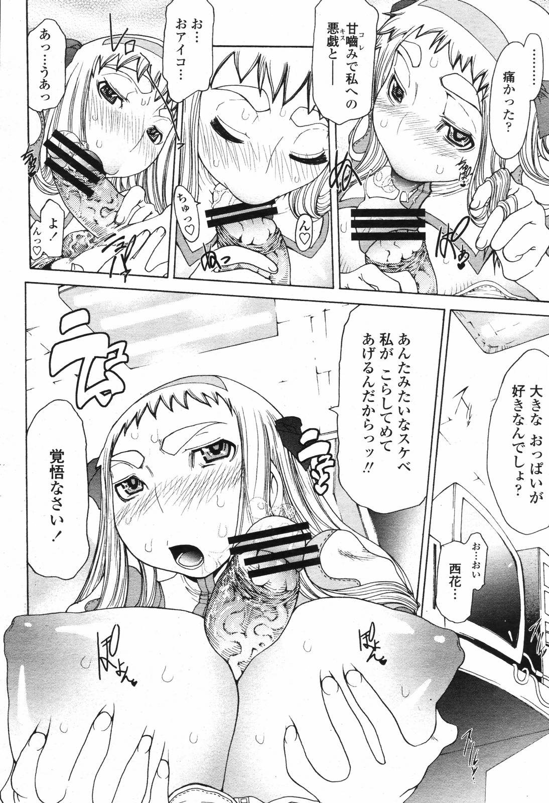 COMIC 桃姫 2006年09月号