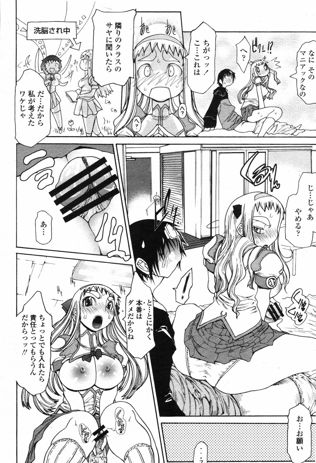 COMIC 桃姫 2006年09月号