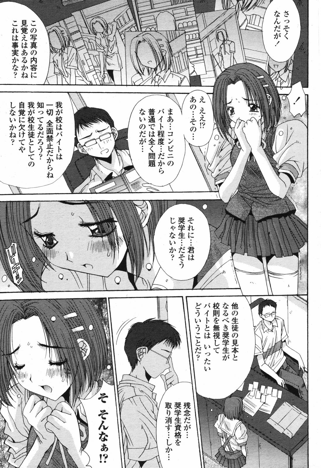 COMIC 桃姫 2006年09月号