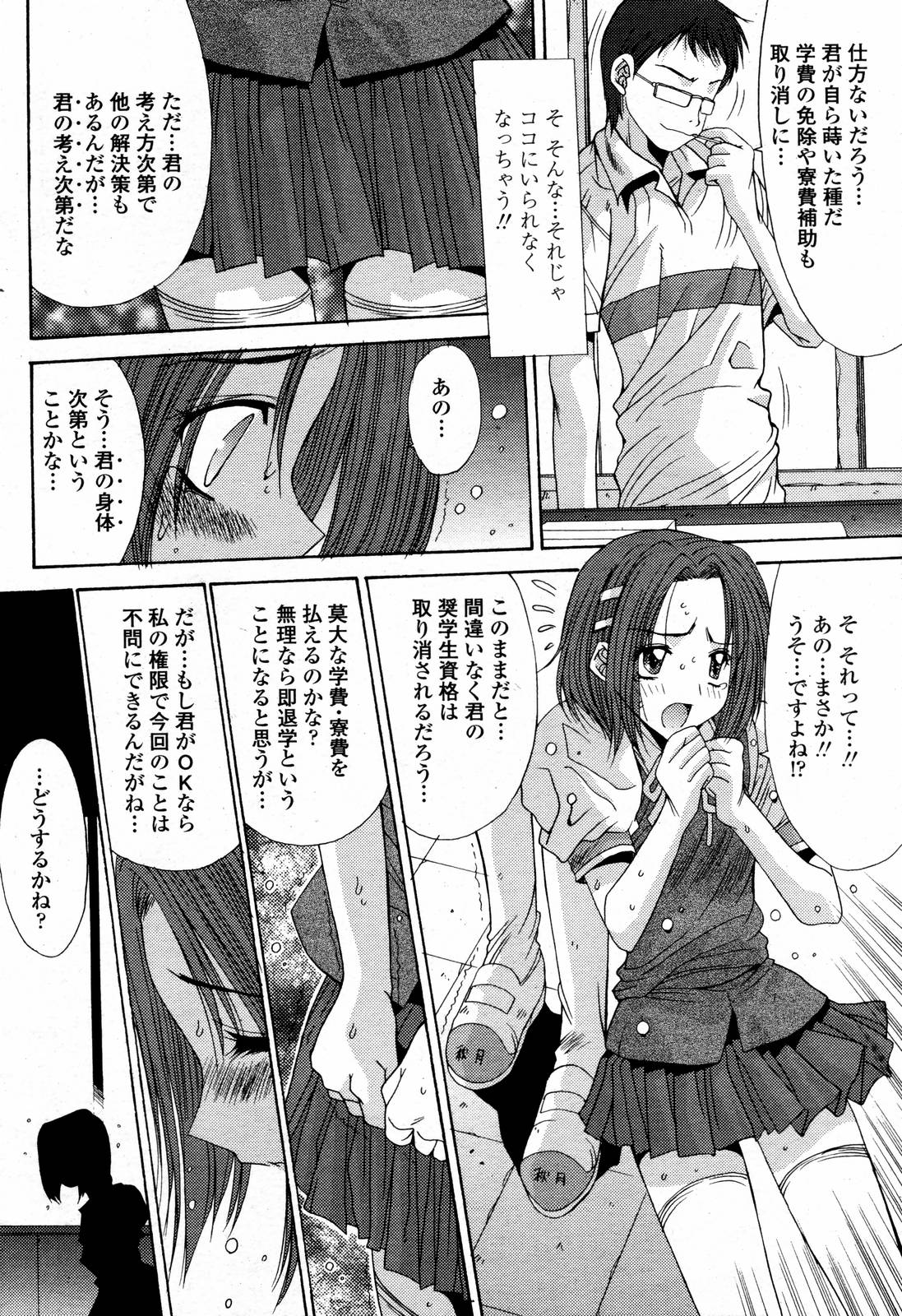 COMIC 桃姫 2006年09月号