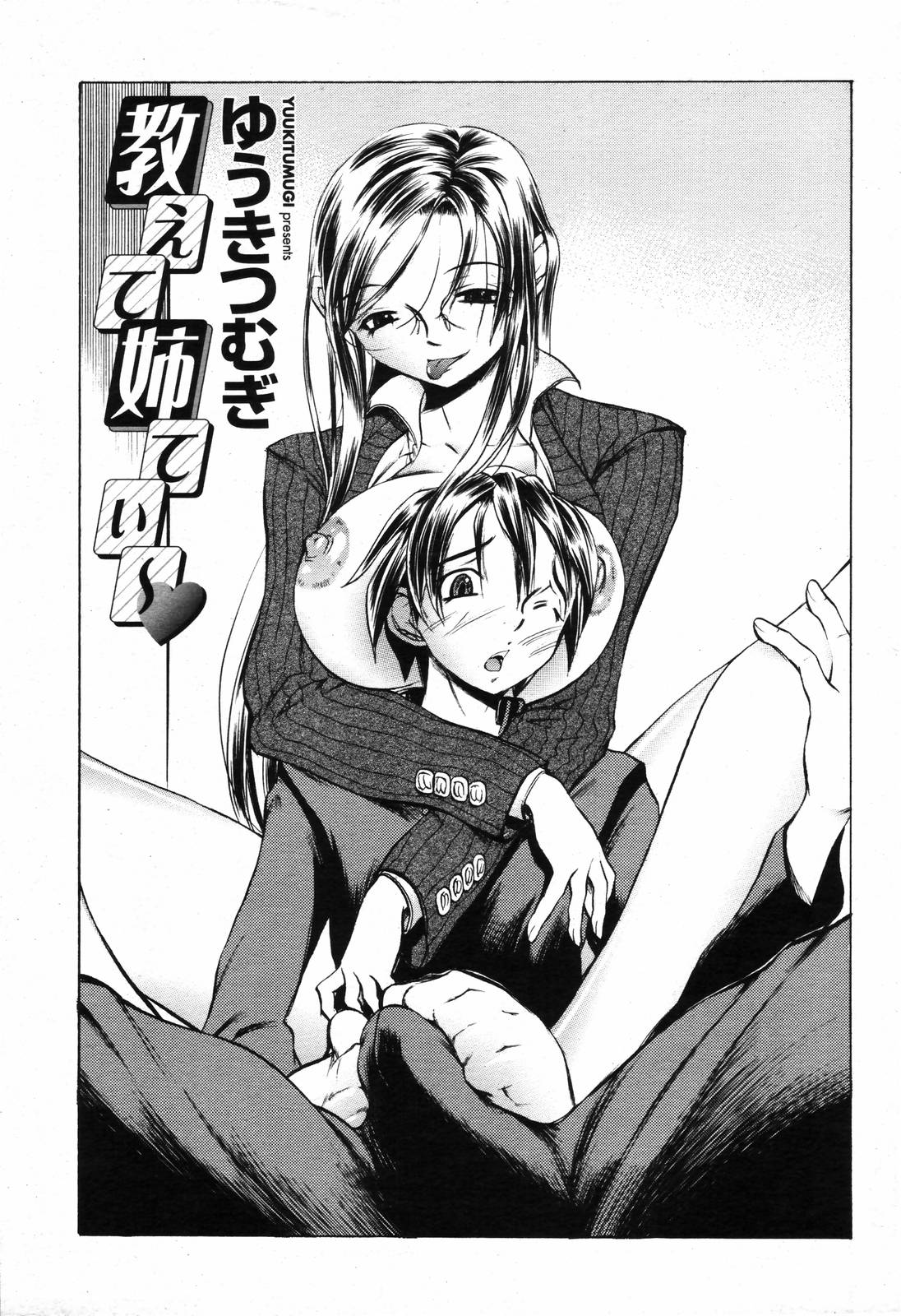 COMIC 桃姫 2006年09月号