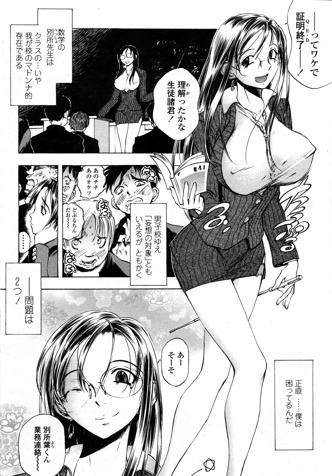 COMIC 桃姫 2006年09月号