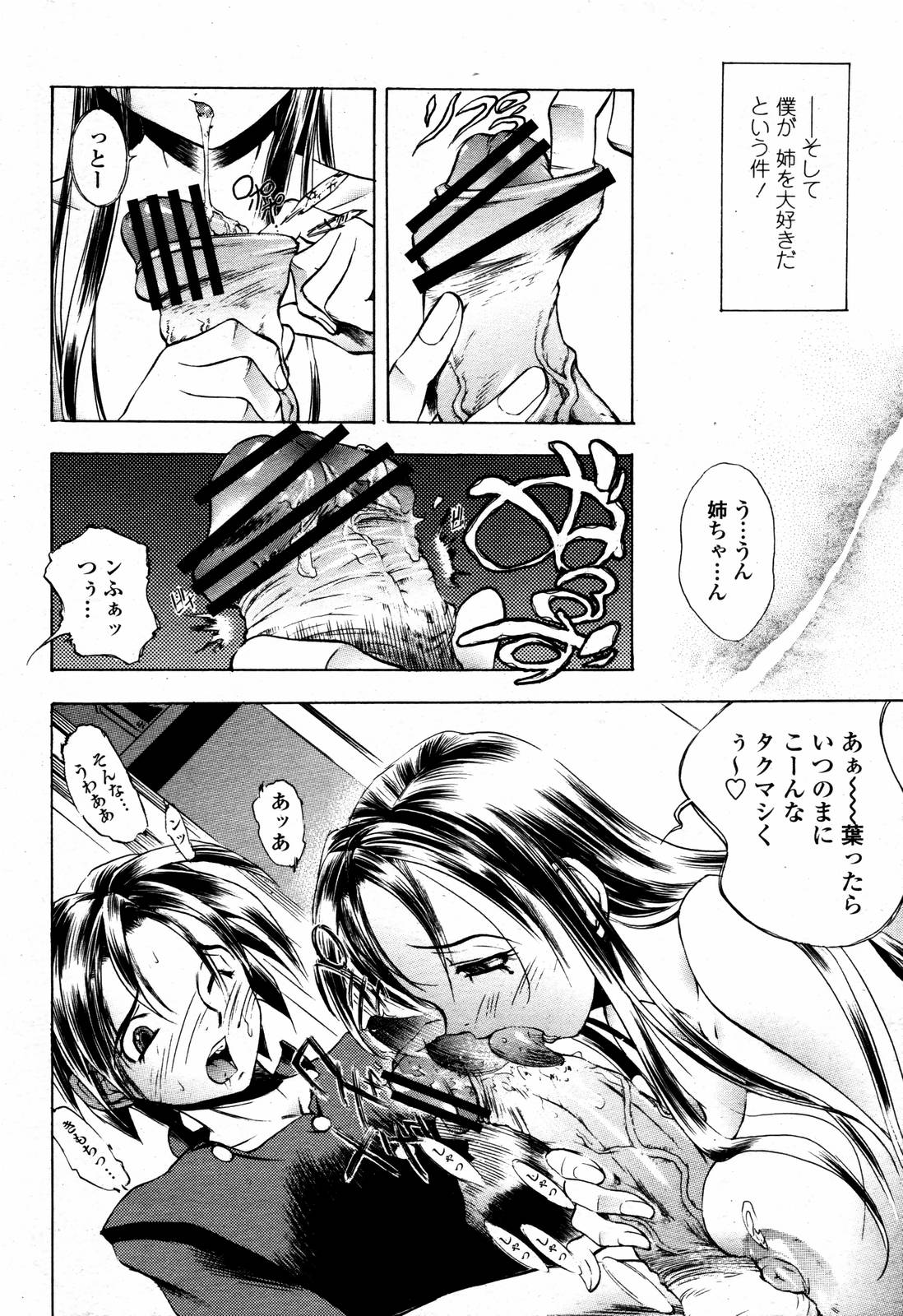 COMIC 桃姫 2006年09月号