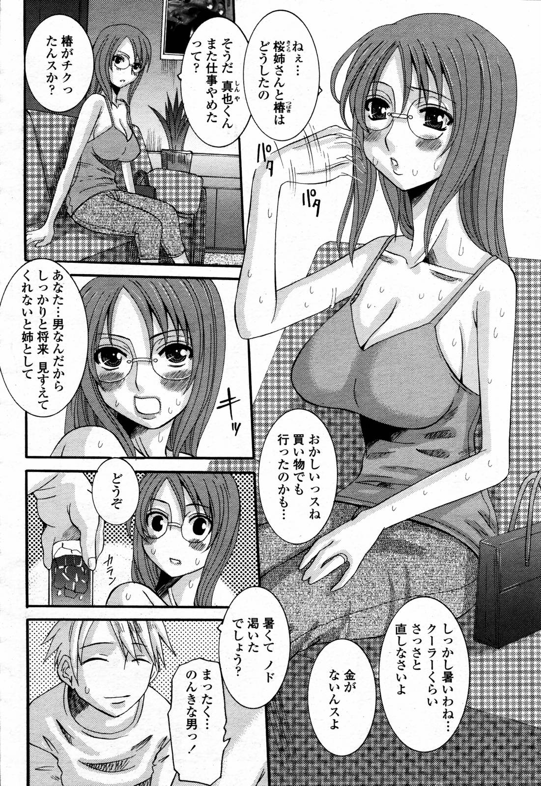 COMIC 桃姫 2006年09月号