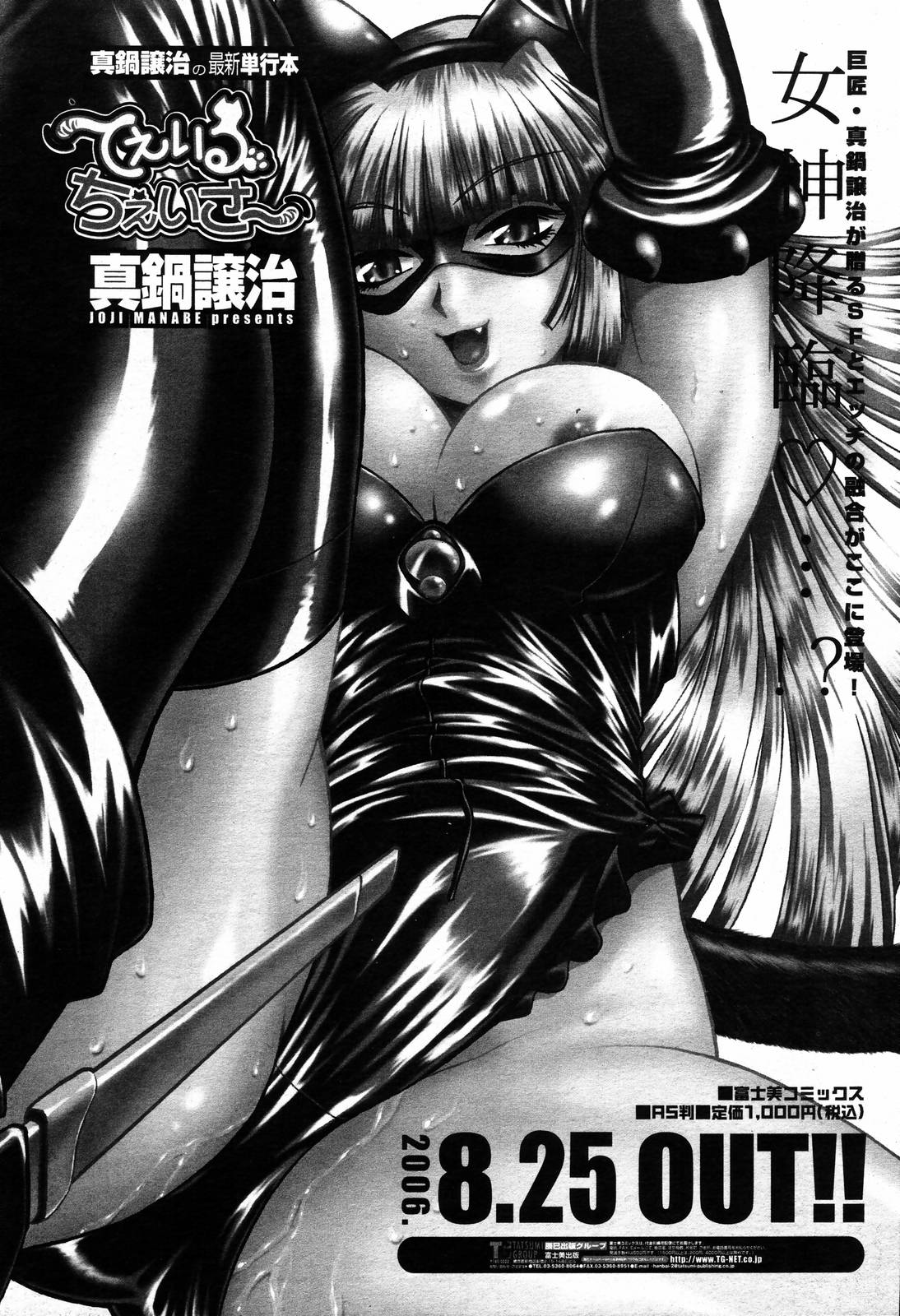 COMIC 桃姫 2006年09月号