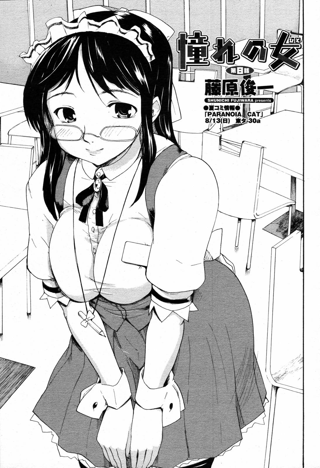 COMIC 桃姫 2006年09月号