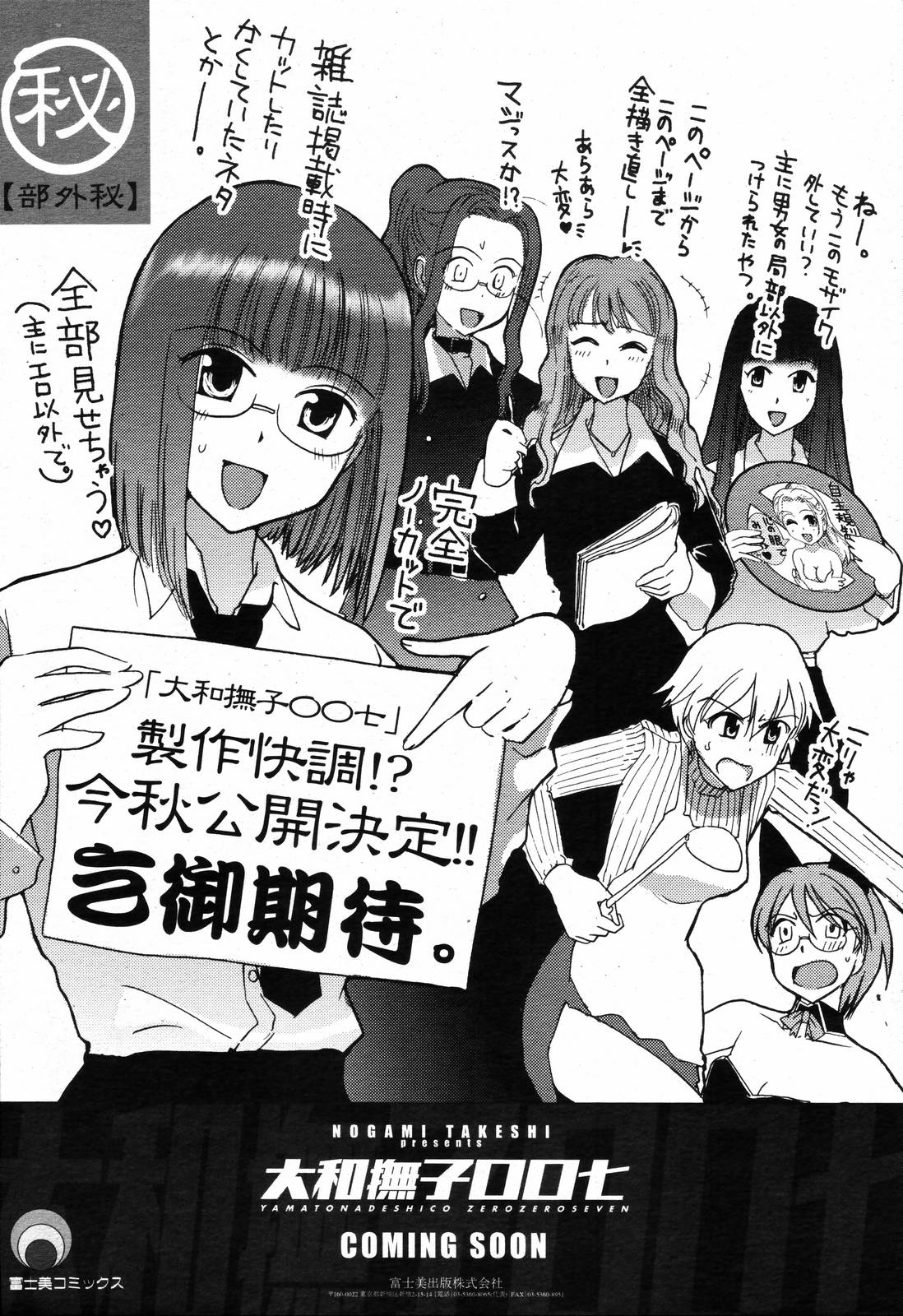 COMIC 桃姫 2006年09月号