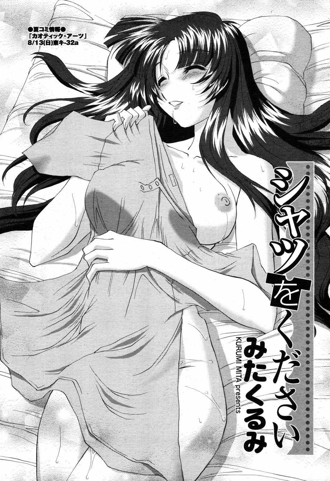 COMIC 桃姫 2006年09月号