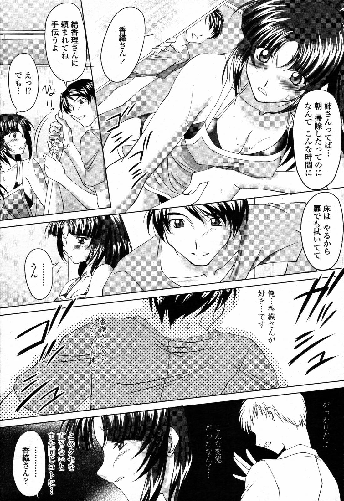 COMIC 桃姫 2006年09月号