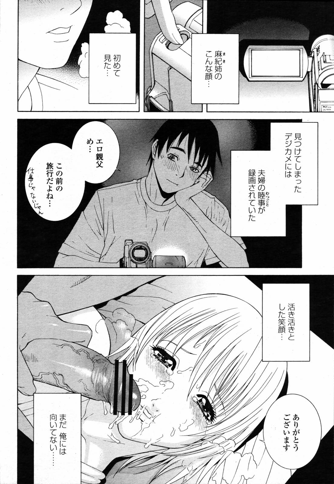 COMIC 桃姫 2006年09月号