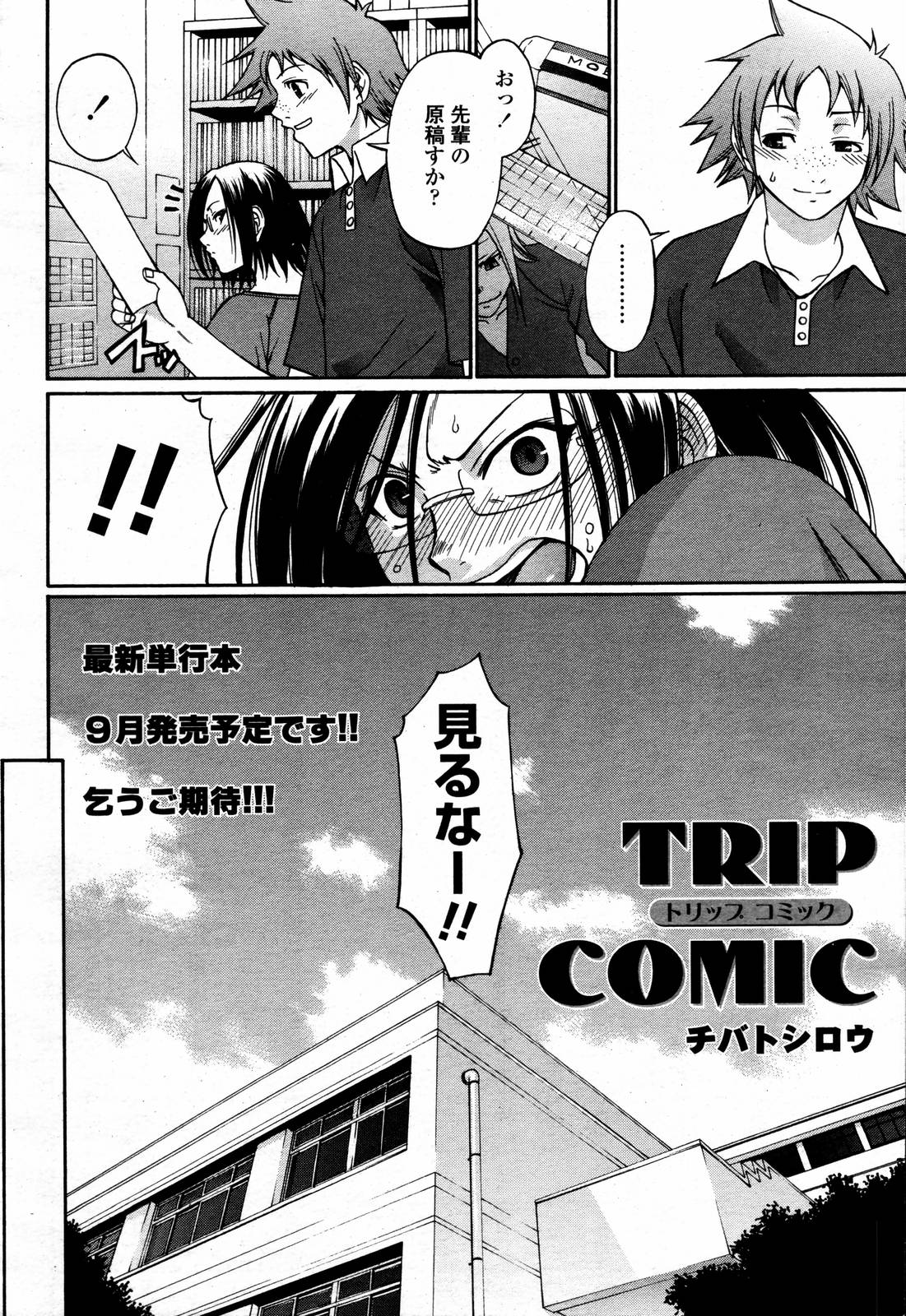 COMIC 桃姫 2006年09月号