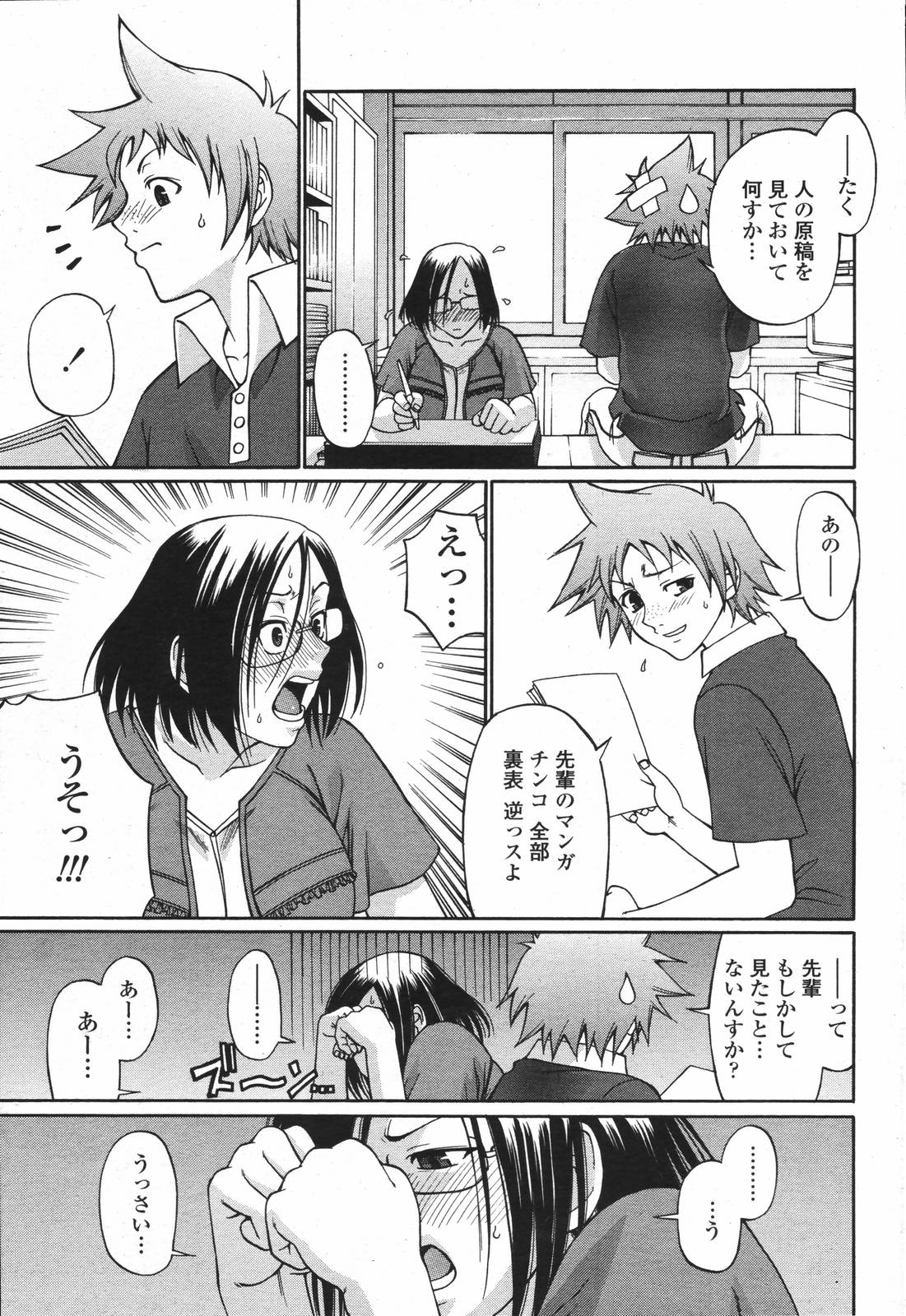 COMIC 桃姫 2006年09月号