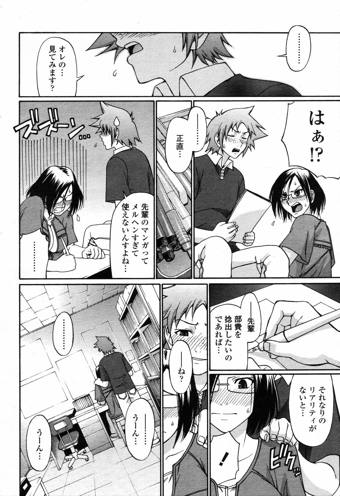 COMIC 桃姫 2006年09月号