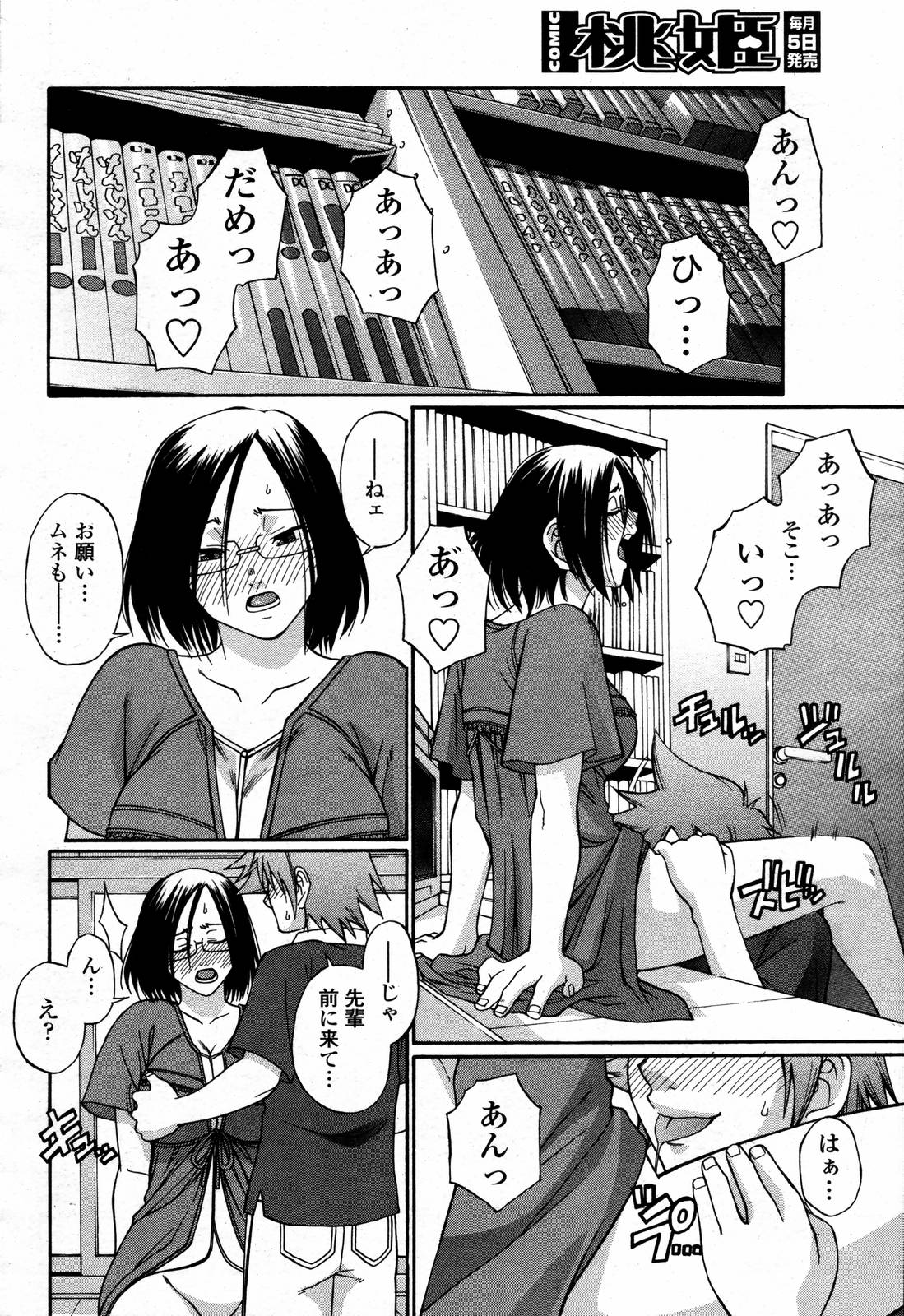 COMIC 桃姫 2006年09月号