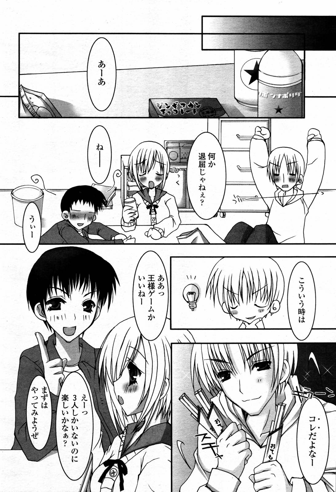 COMIC 桃姫 2006年09月号