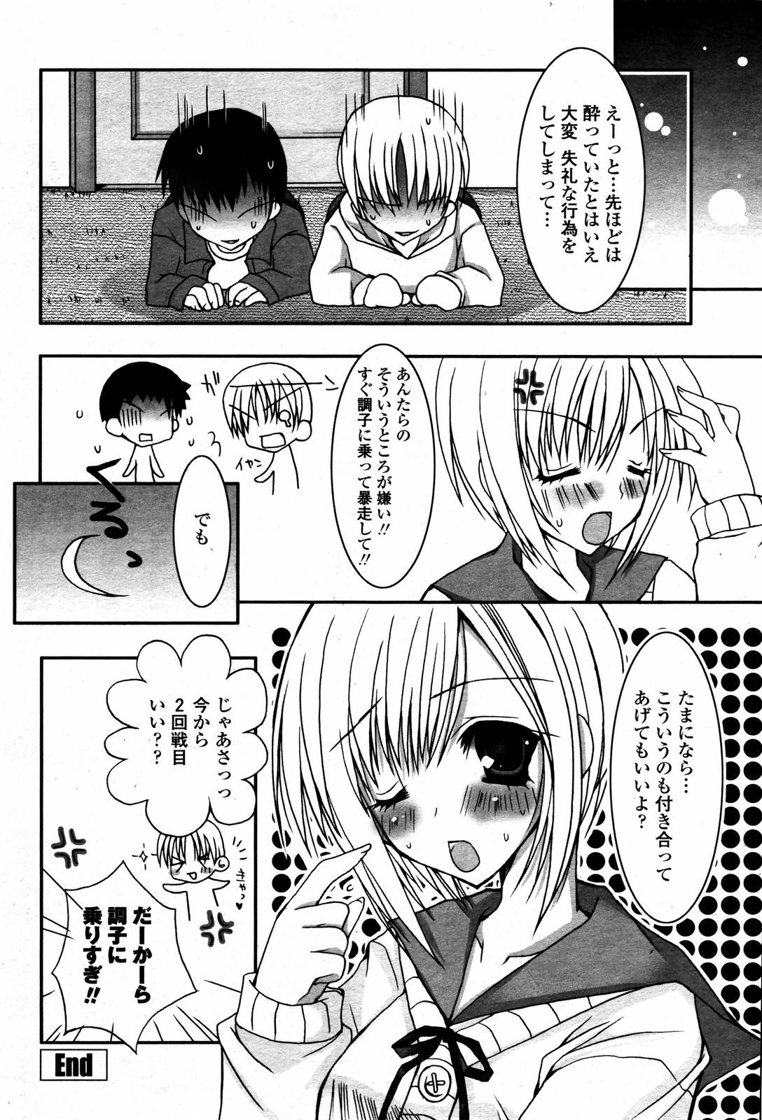 COMIC 桃姫 2006年09月号