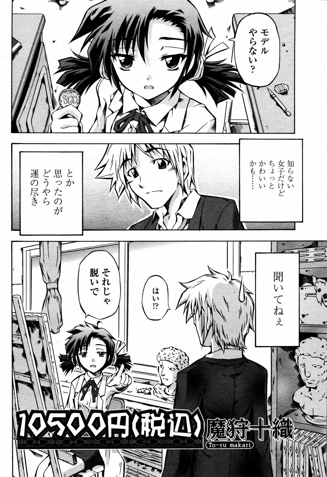 COMIC 桃姫 2006年09月号