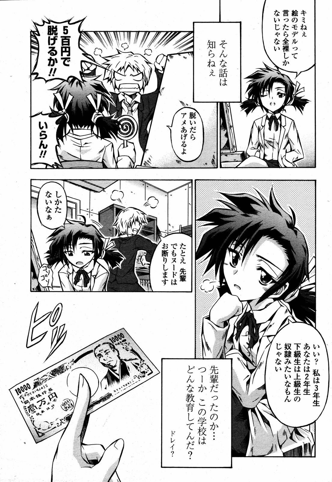 COMIC 桃姫 2006年09月号