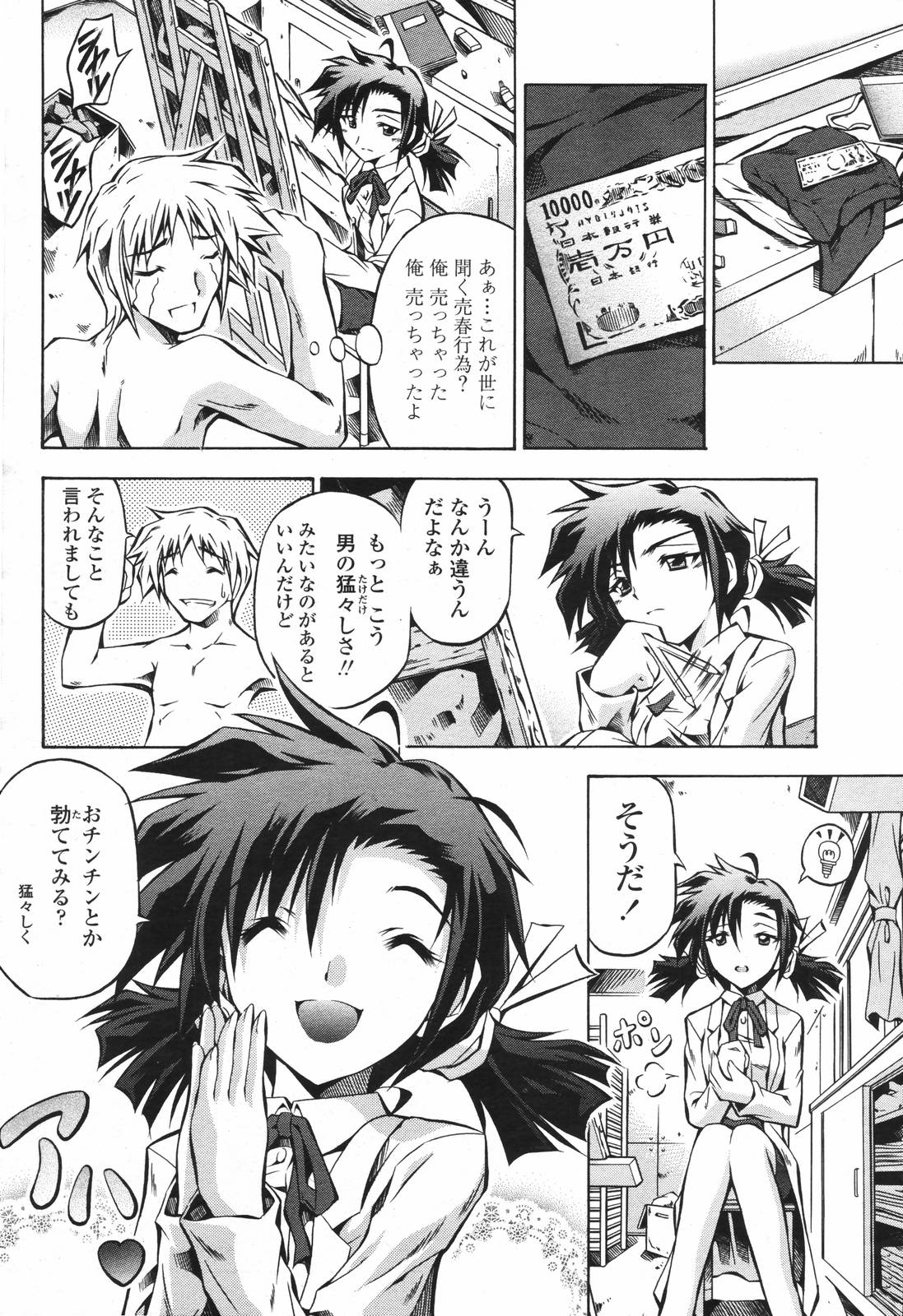 COMIC 桃姫 2006年09月号