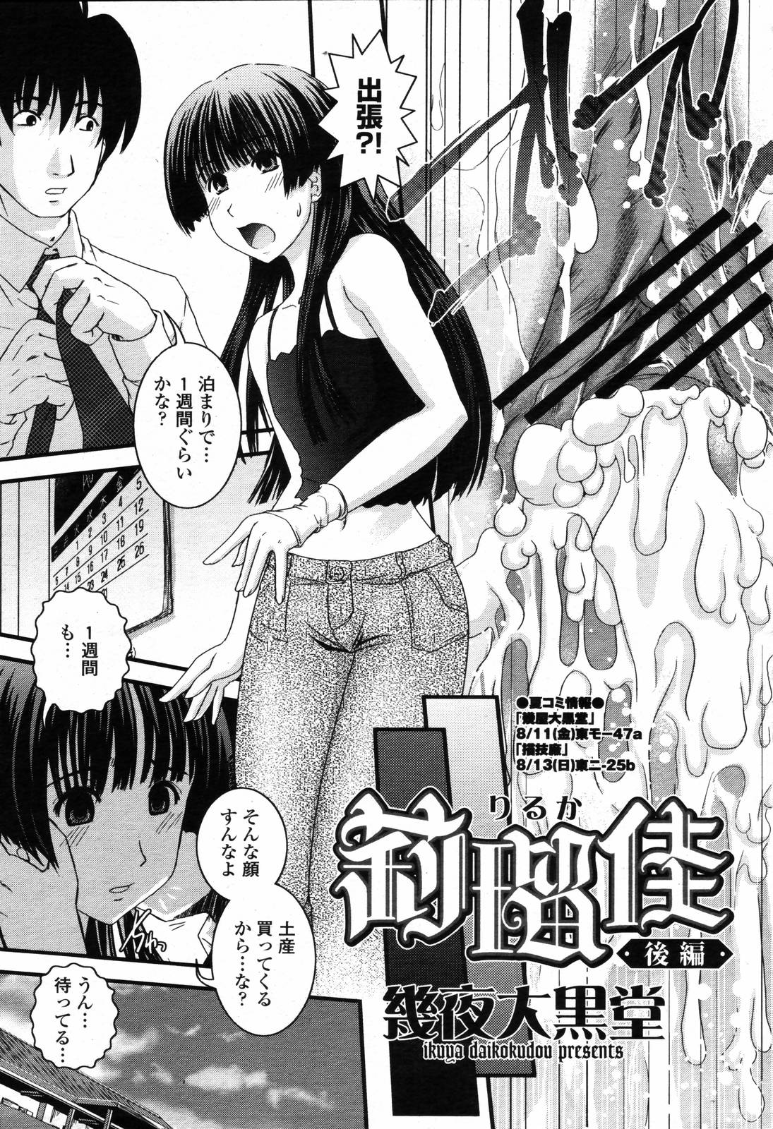 COMIC 桃姫 2006年09月号