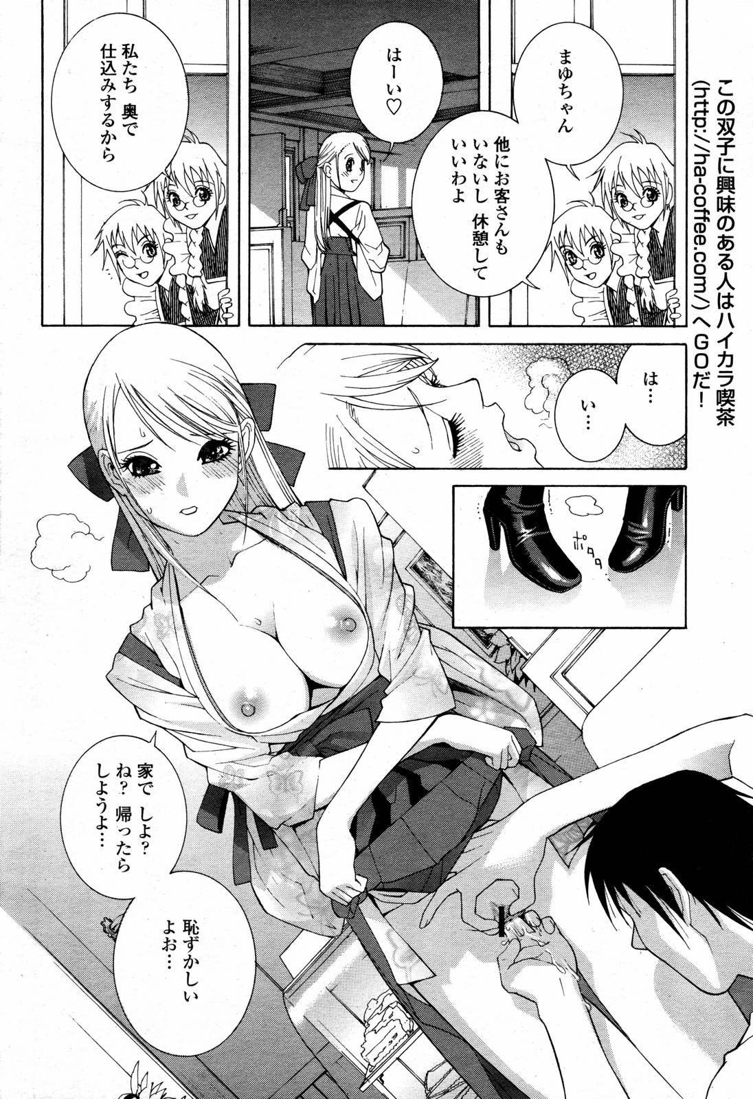 COMIC 桃姫 2006年09月号
