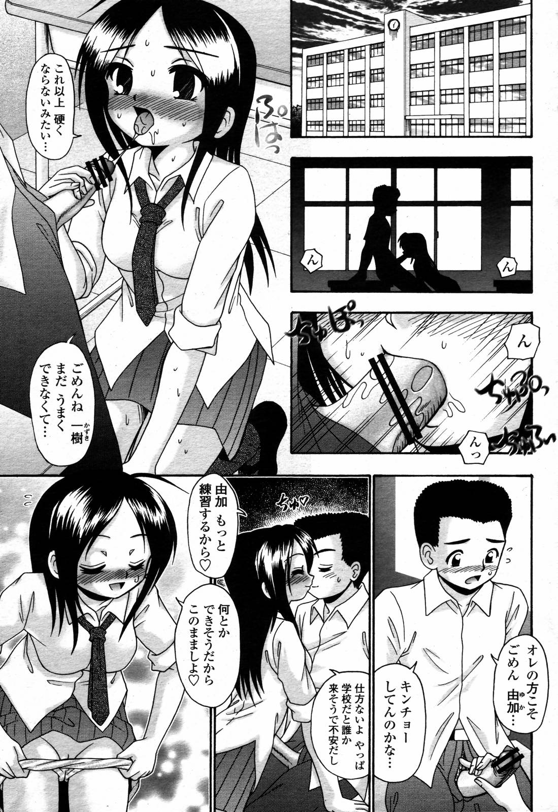 COMIC 桃姫 2006年09月号