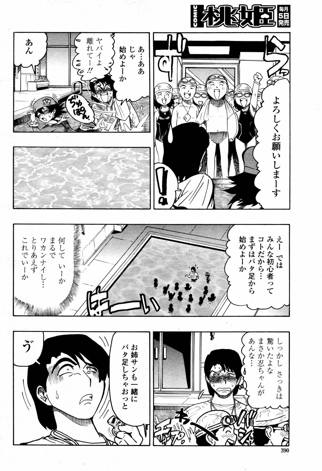 COMIC 桃姫 2006年09月号