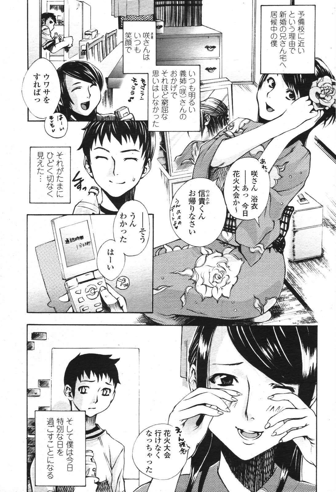 COMIC 桃姫 2006年09月号