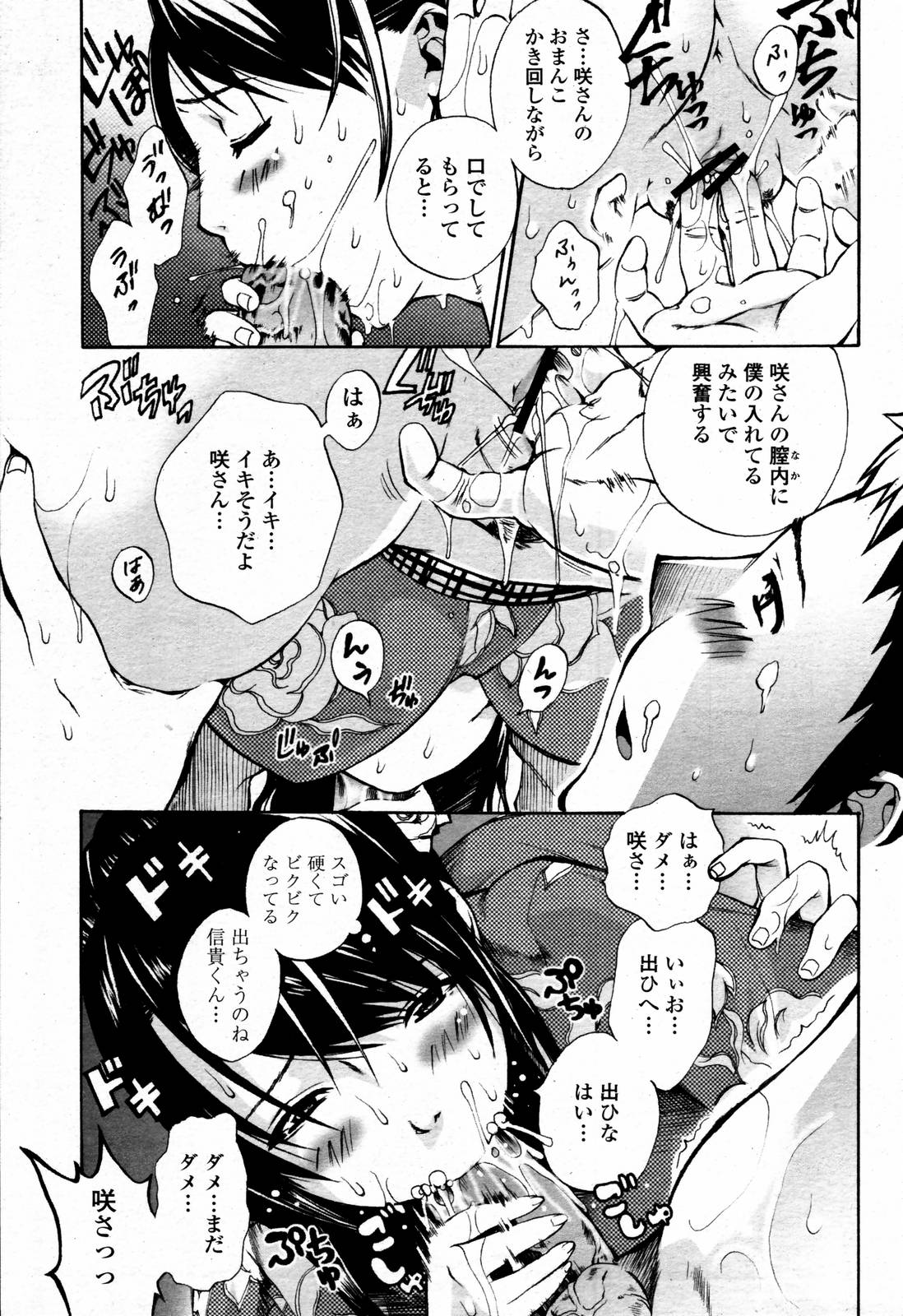 COMIC 桃姫 2006年09月号