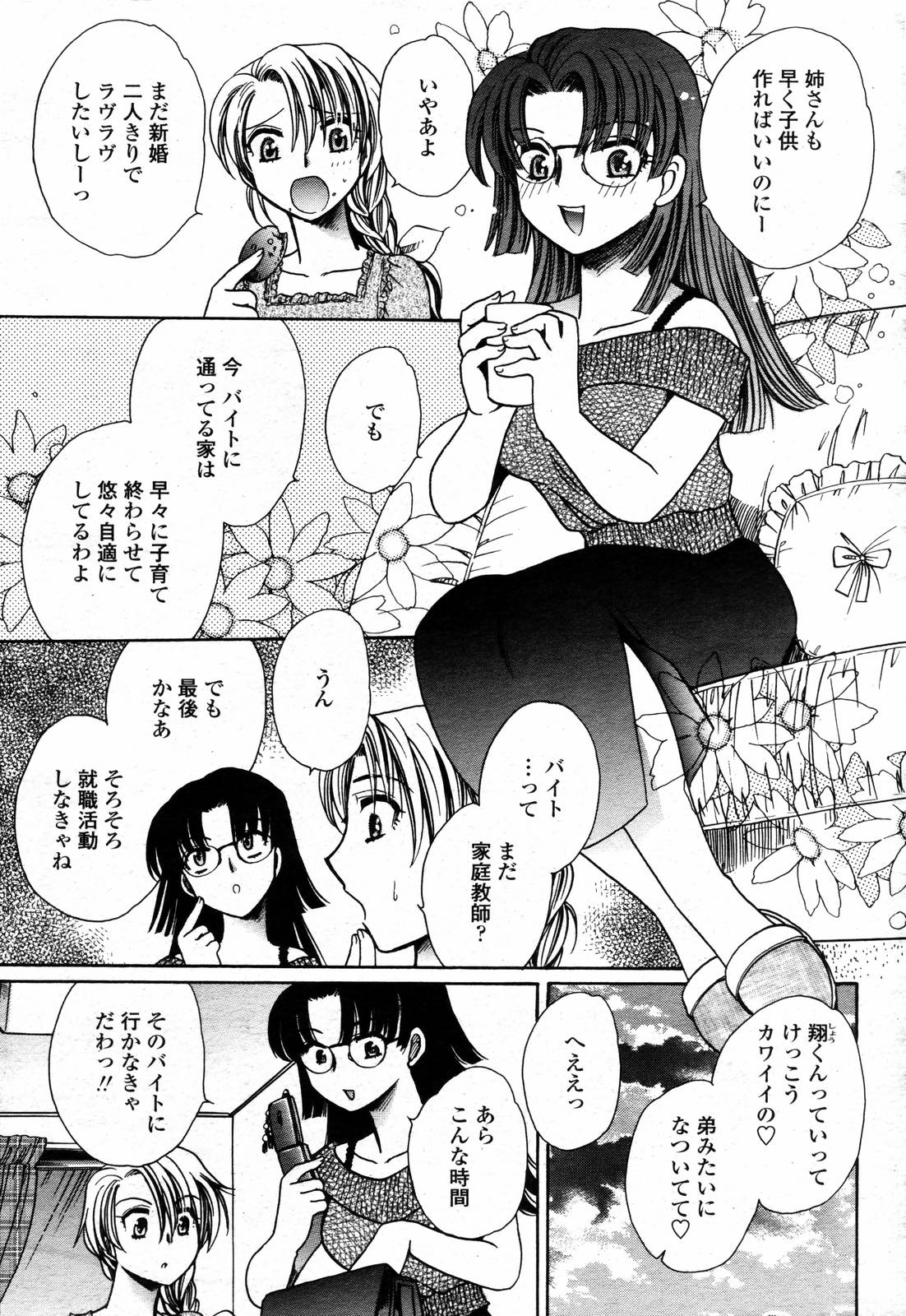 COMIC 桃姫 2006年09月号