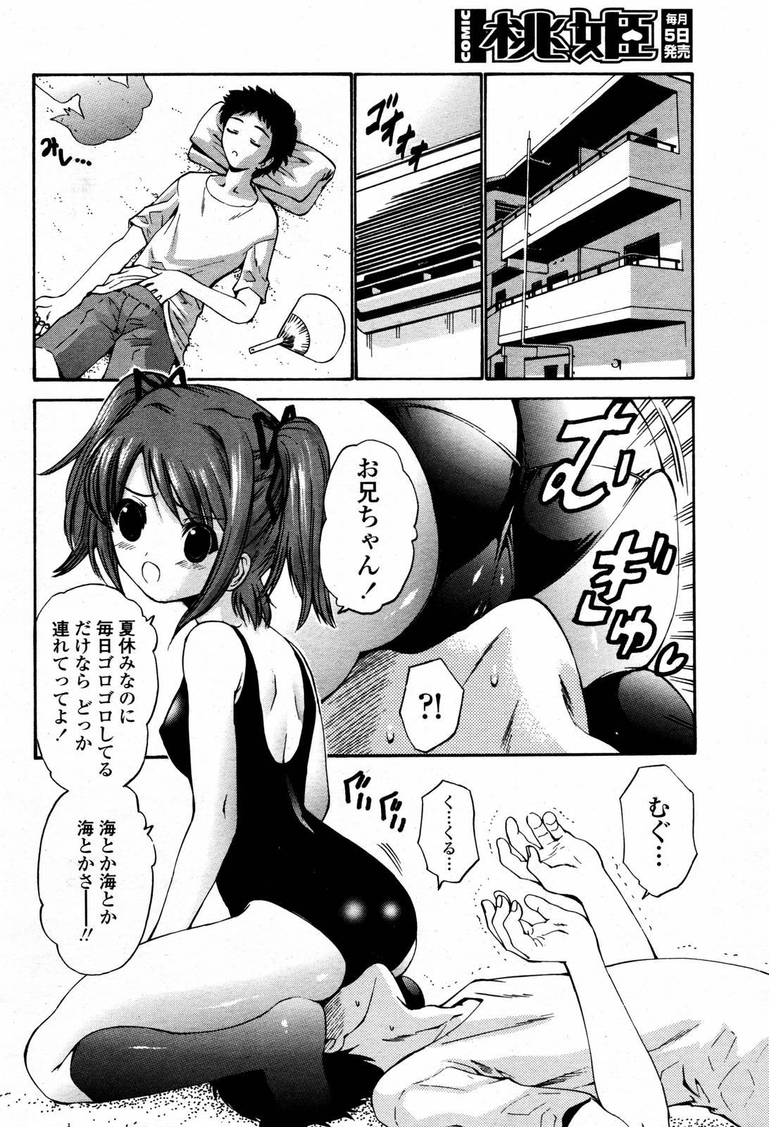COMIC 桃姫 2006年09月号