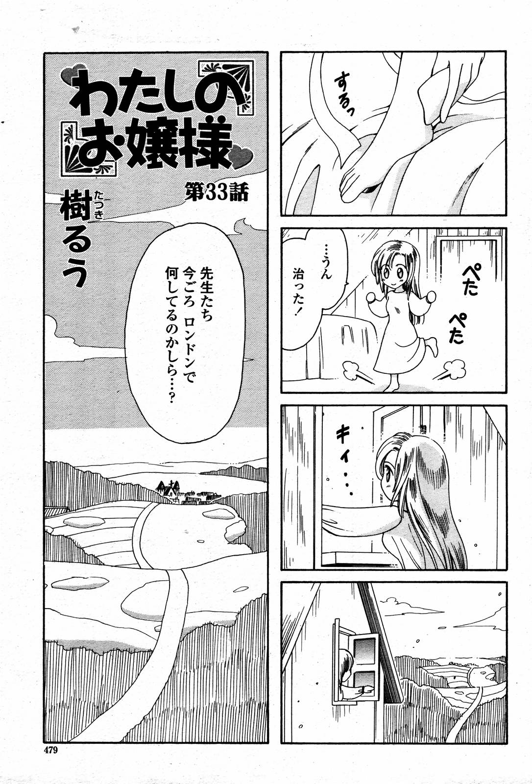 COMIC 桃姫 2006年09月号