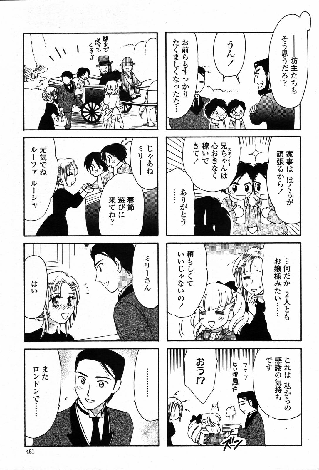 COMIC 桃姫 2006年09月号