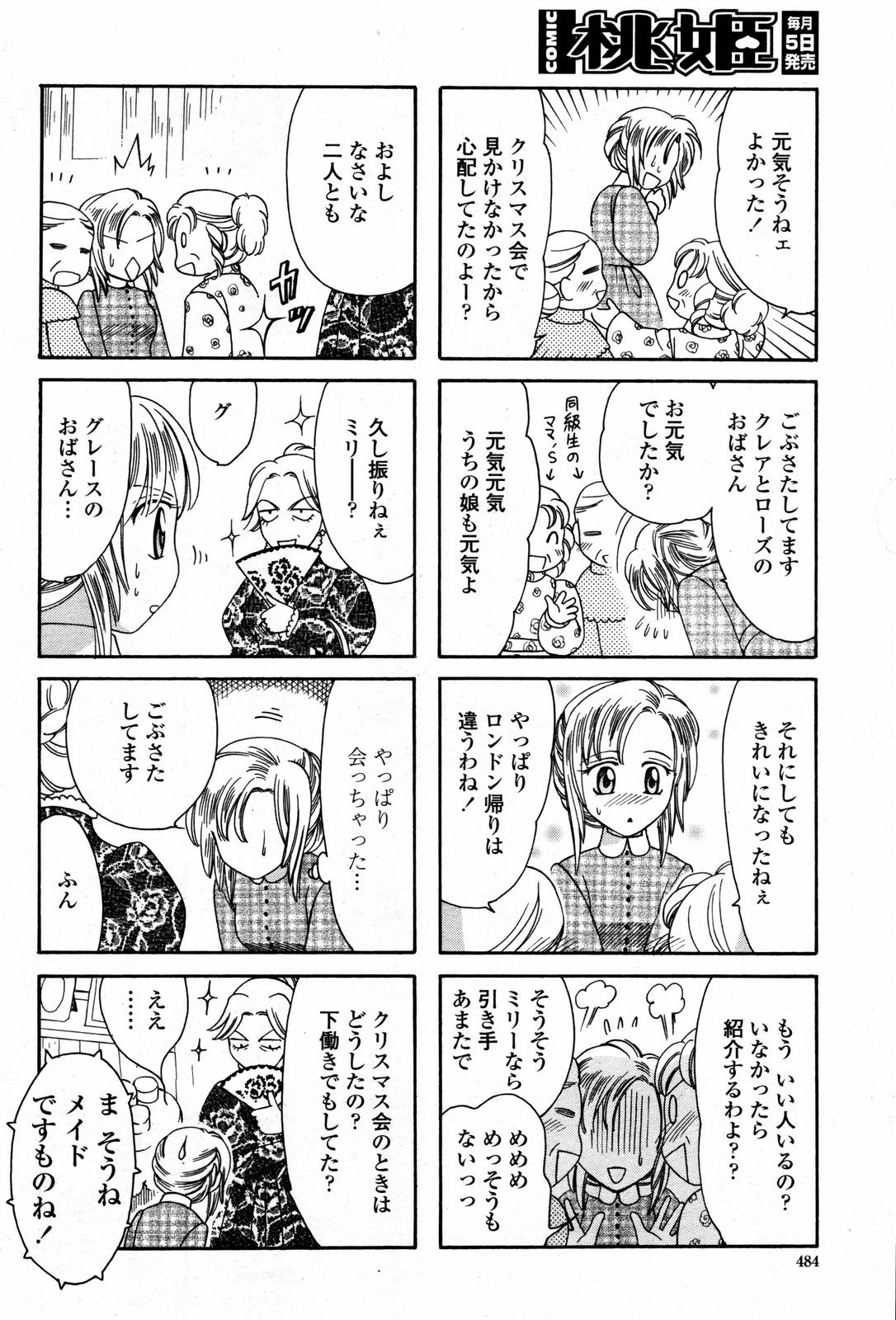 COMIC 桃姫 2006年09月号