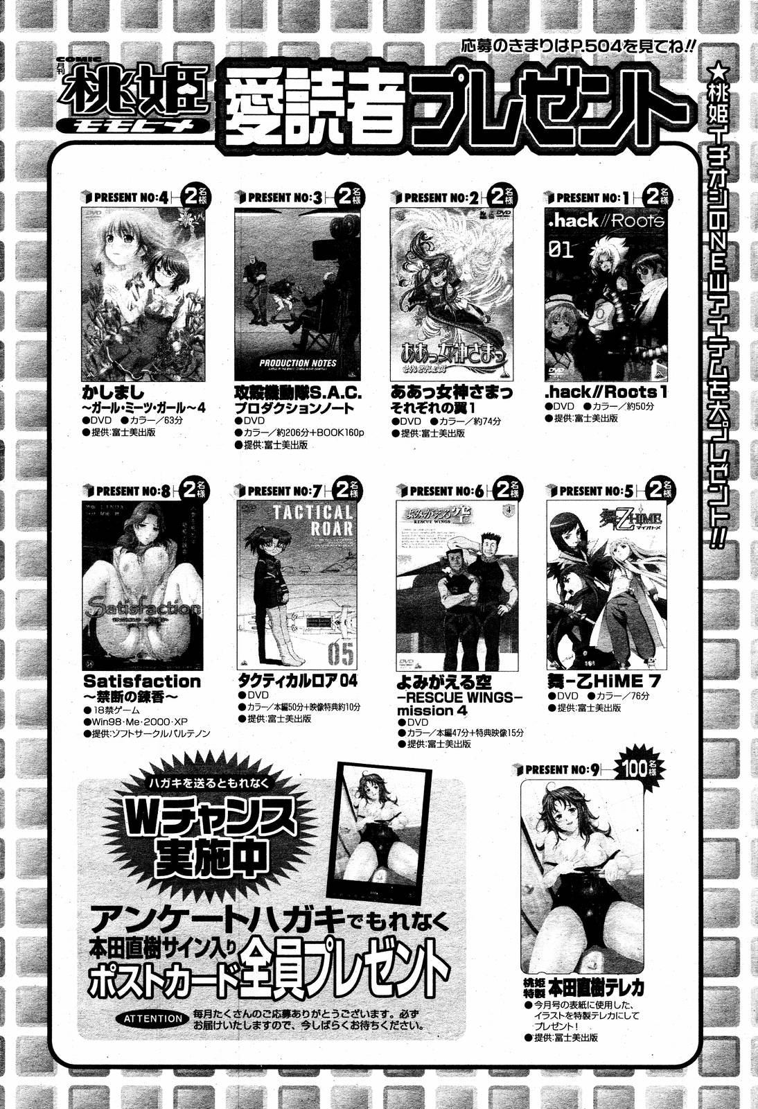 COMIC 桃姫 2006年09月号