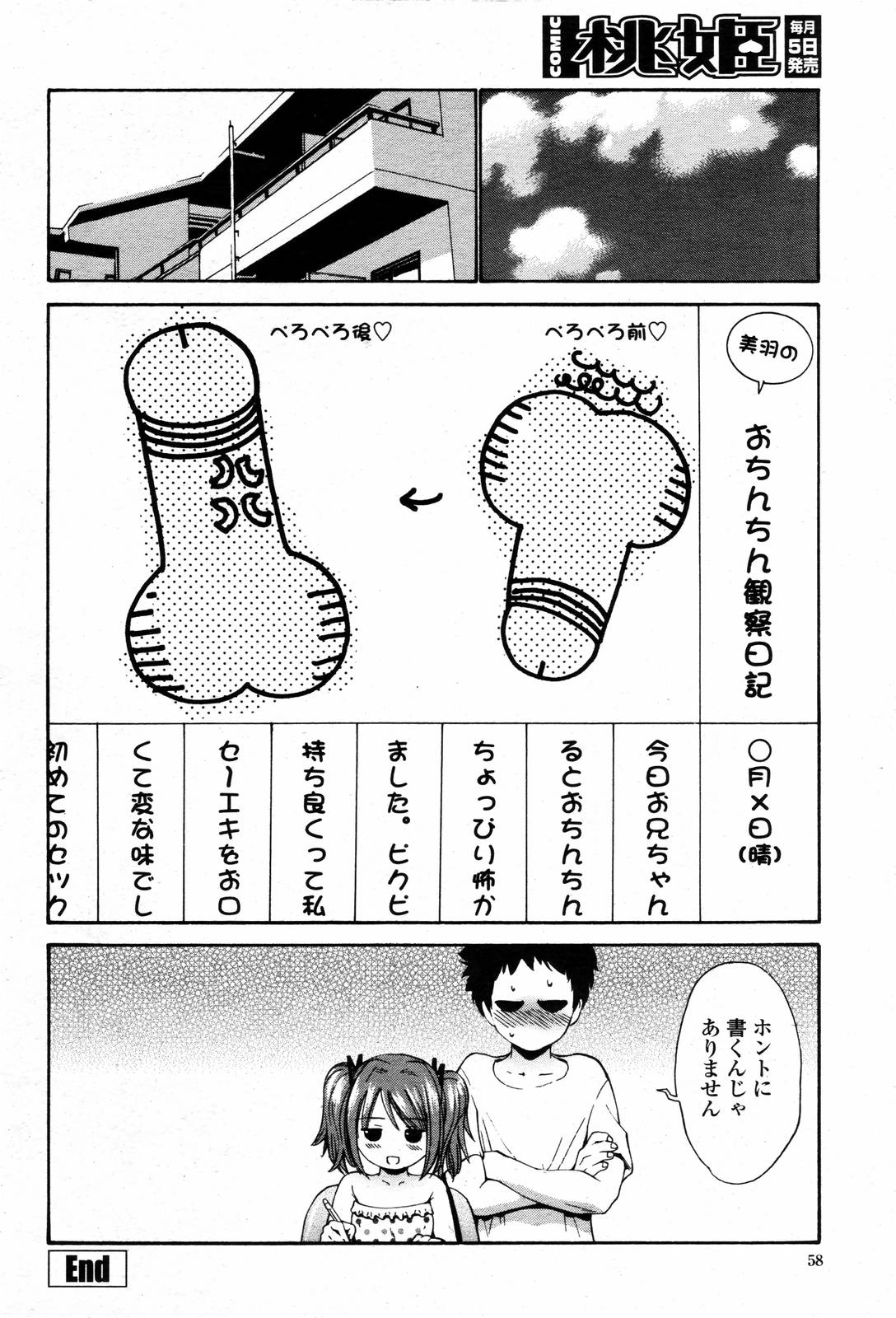 COMIC 桃姫 2006年09月号