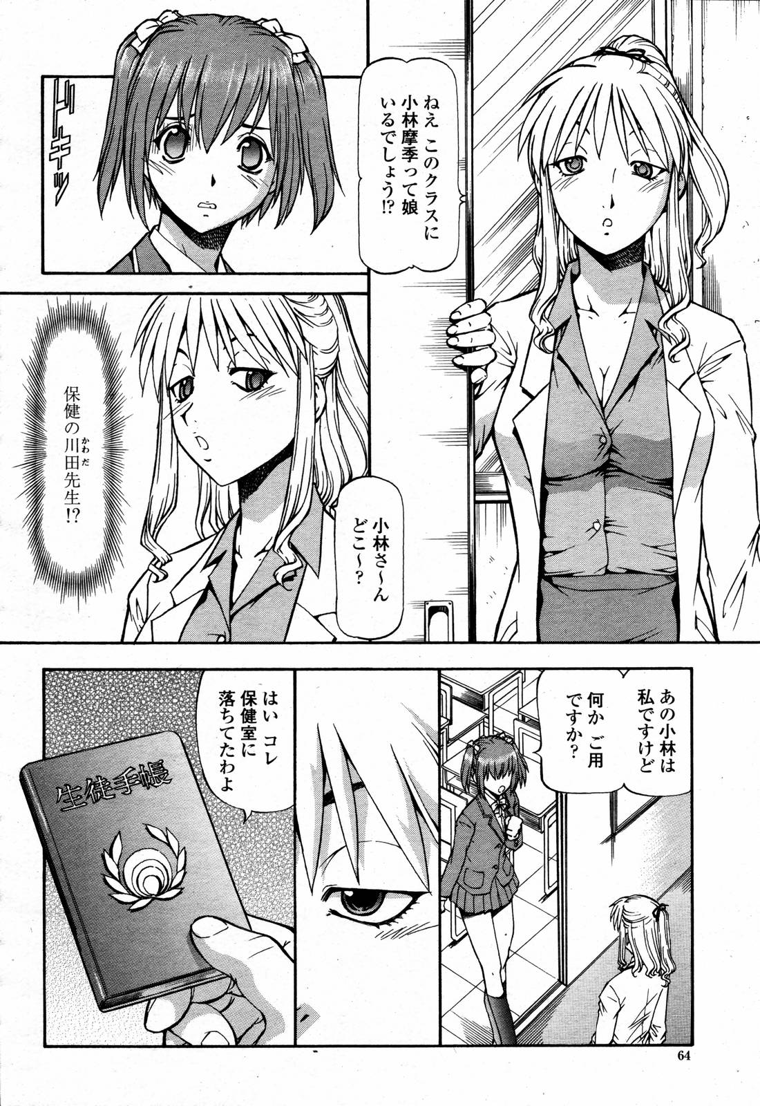 COMIC 桃姫 2006年09月号