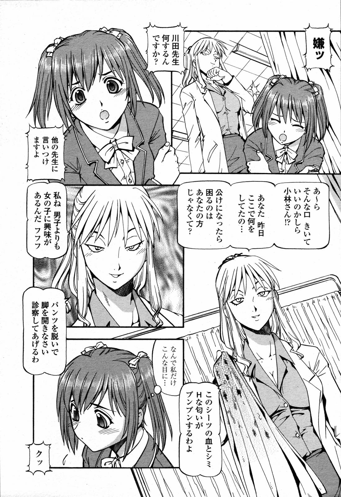 COMIC 桃姫 2006年09月号