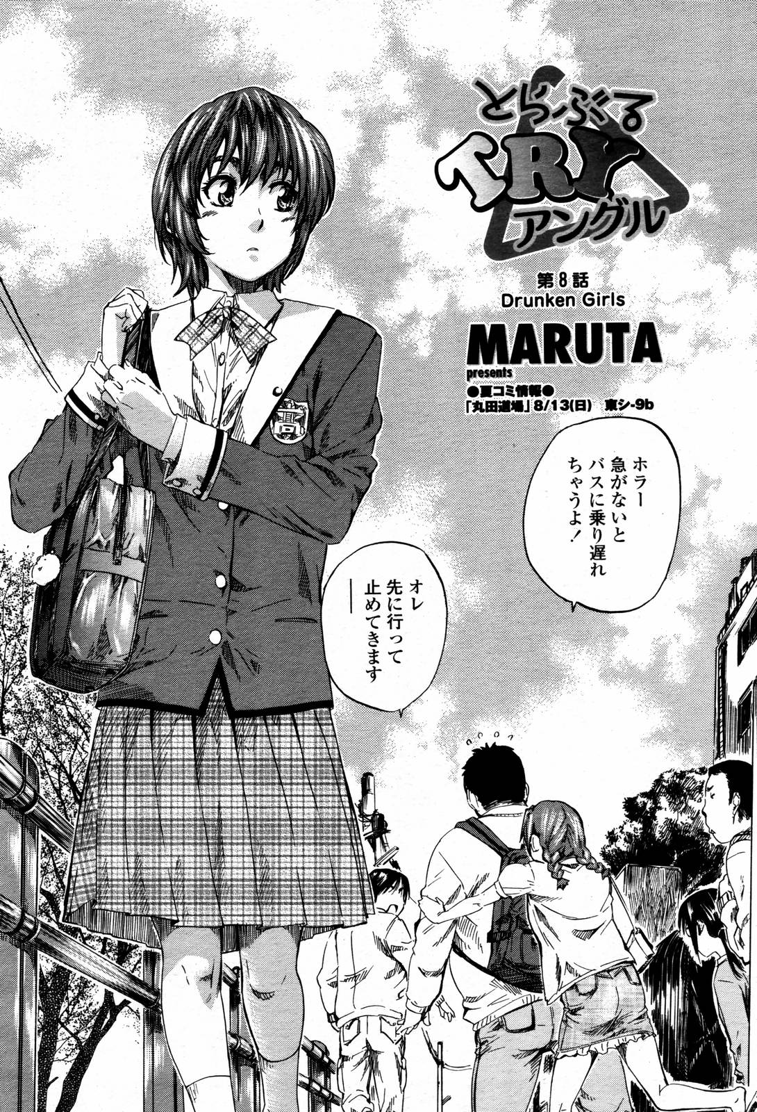 COMIC 桃姫 2006年09月号